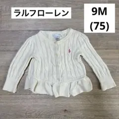 値下げ‼️ラルフローレン ケーブルニット カーディガン