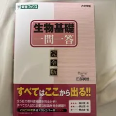 2026年最新】生物 一問一答 東進の人気アイテム - メルカリ