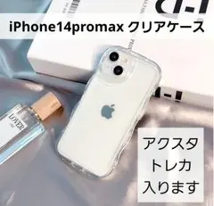 iPhoneケース iPhone14 promax クリア アクスタ 可愛い