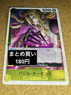 OP10-109 バジル・ホーキンス R