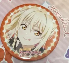 2025年最新】宮下愛 缶バッジの人気アイテム - メルカリ