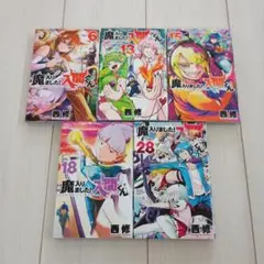 【全巻帯付き】魔入りました!入間くん 18-20巻 とらのあな特典付き Amazon.co.jp: 魔入りました!入間くん 18 (18) (少年