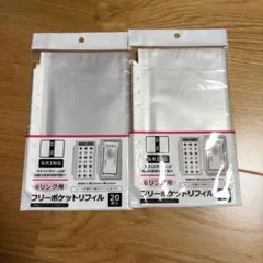 セリア　6リング用フリーポケットリフィル　2点