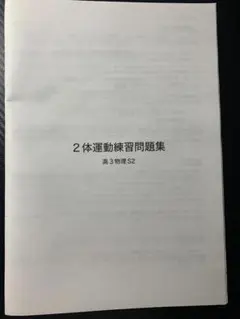 2026年最新】鉄緑会高3の人気アイテム - メルカリ