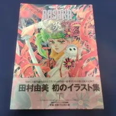 2026年最新】basara 田村由美の人気アイテム - メルカリ