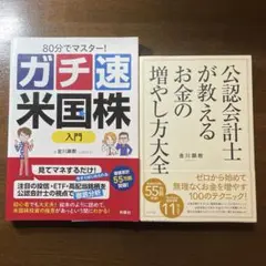 80分でマスター![ガチ速]米国株入門/公認会計士が教えるお金の増やし方大全