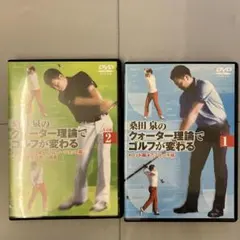 2026年最新】ゴルフ DVD 桑田泉のクォーター理論の人気アイテム - メルカリ