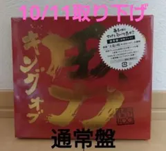 キング オブ 男！/ 関ジャニ∞ SUPER EIGHT【CD】(通常盤)