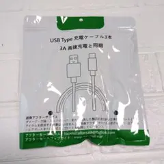 USB Type C ケーブル【1m ×2本　2m×1本】 グレー　灰