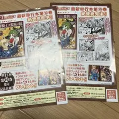 姫騎士は蛮族の嫁 応募券　別冊マガジン　応募券