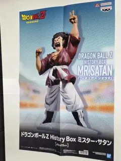 ドラゴンボールZ HISTORY BOX ミスター・サタン ポスター