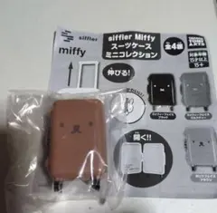 siffler Miffy スーツケース ミニコレクション