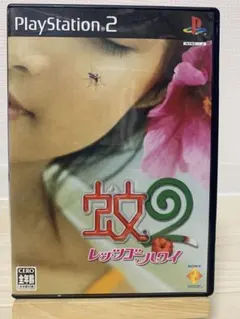 蚊2 レッツゴーハワイ