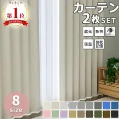 カーテン 2枚セット アイボリー 100×178