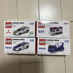 アサヒ キャンペーントミカ 4台セット