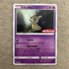 ミミッキュ：ポケモンパン PROMO SM-Pプロモカード 294/SM-P