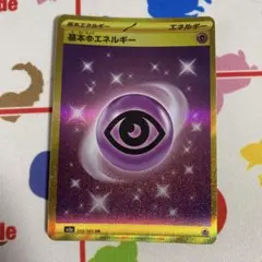 ポケモンカード　基本超エネルギー ur 9枚 151 早い者勝ち！ ポケモンカード 基本超エネルギー ur 9枚 151