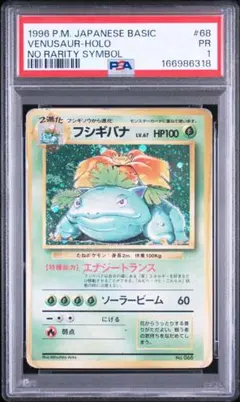 最終値下げ フシギバナ LV 51 PSA10 ポケモンカード ひかる闇 - メルカリ