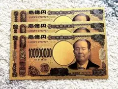 か*ん様 福沢諭吉 純金コート24k 8億円札 縁起物コレクション 幸運