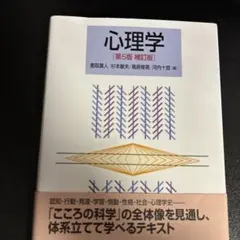 心理学 人文