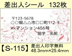 差出人シール132枚【S-115】メッセージ/ラベル/宛名/シール/ハンドメイド