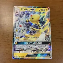 2026年最新】デンリュウGXの人気アイテム - メルカリ