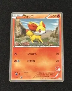 光る！　フォッコ ポケモンカード
