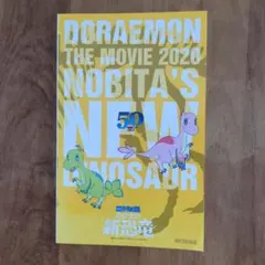ドラえもん のび太の新恐竜 2020年映画版