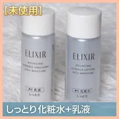 資生堂 エリクシール しっとり 化粧水＋乳液 セット リッチモイスチャー 未使用