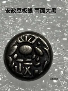 天保豆板銀/5.6グラム✨江戸時代の本物 - メルカリ