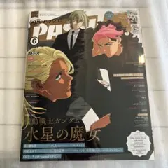 PASH! 2023年6月号　水星の魔女表紙