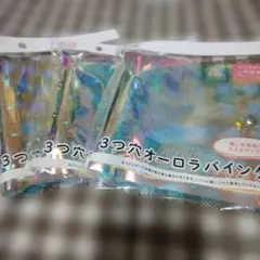 オーロラ加工 　三穴バインダーB7サイズ　 3個