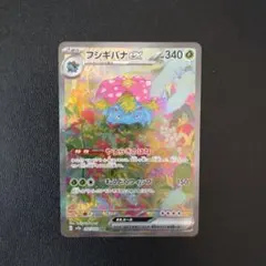 フシギバナex SAR SV2a ポケモンカード151 200/165