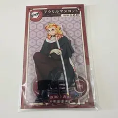 鬼滅の刃 AGF アニプレックス　煉獄杏寿郎