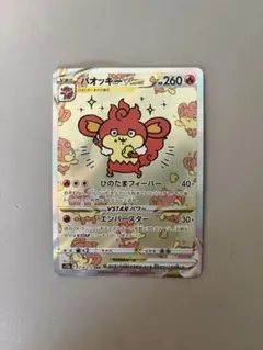 ポケモンカード バオッキーVSTAR SARのサムネイル