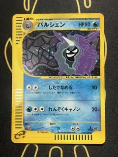 パルシェン ★ ポケモンカードe「基本拡張パック」 キラ 110/128のサムネイル