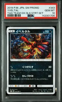 イベルタル P [SM-P 343]プロモーションカード psa10