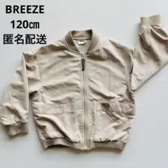 BREEZEベージュ ジャケット120㎝