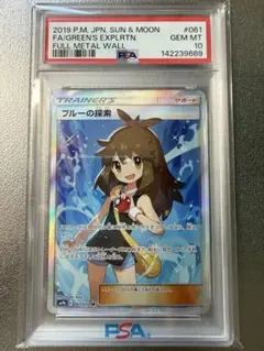 ブルーの探索 SR サン&ムーン 強化拡張パック フルメタルウォール キラ