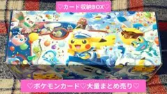 ポケモンカード　横浜ピカチュウ収納BOX　ノーマル　キラカード　大量まとめ売り