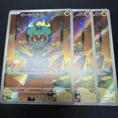 マーシャドー　ar 3枚