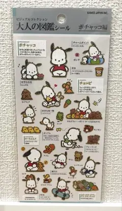 大人の図鑑シール　ポチャッコ編