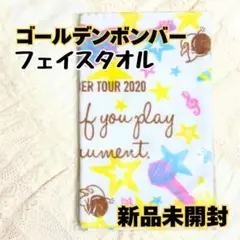 新品未開封 ★ ゴールデンボンバー ★ 『 楽器を弾いたら… 』 フェイスタオル