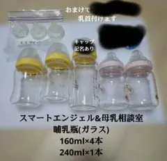 ★レターパック スマートエンジェル ピジョンガラス哺乳瓶 160ml 240ml