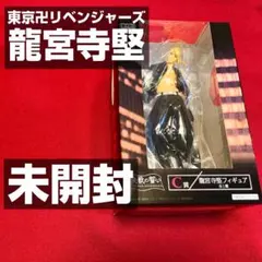 東京リベンジャーズ 龍宮寺堅 フィギュア【ドラケン】