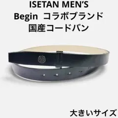 イセタンメンズ Beginコラボ コードバン ナローベルト 黒 105 3XL