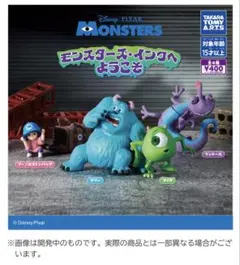 モンスターズインクへようこそ　ガチャガチャ　ランドール1個　①
