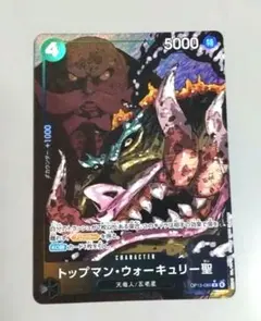 トップマン・ウォーキュリー聖 Rパラレル OP13-089 ワンピースカード