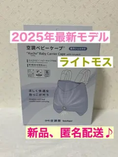 【美品】ベビーホッパー　空調ベビーケープ　2025年度版 ベビーホッパー(BabyHopper) 空調服 空調ベビーケープTM