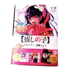 【未使用品】推しの子推し活セット